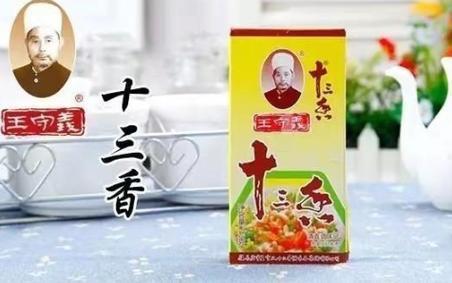 把“十三香”卖到全国未来还会“香”吗？麻将胡了模拟器试玩经营38年的王守义(图11)