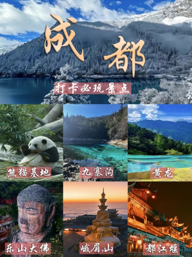 级攻略成都5日游跟团游多少钱纯玩团麻将胡了游戏四川成都旅游五天保姆(图2)