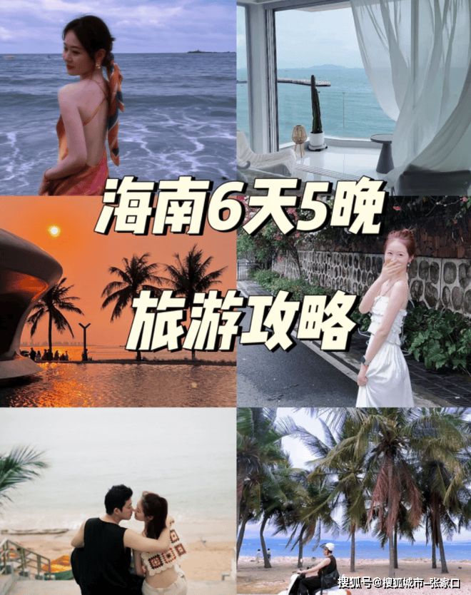 概多少钱三亚六天私人小包团攻略麻将胡了现在去一次三亚6日大(图2)