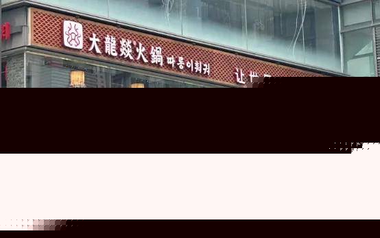 征服海外成为美食界的“国际巨星”？麻将胡了舌尖上的外交：成都火锅如何(图2)
